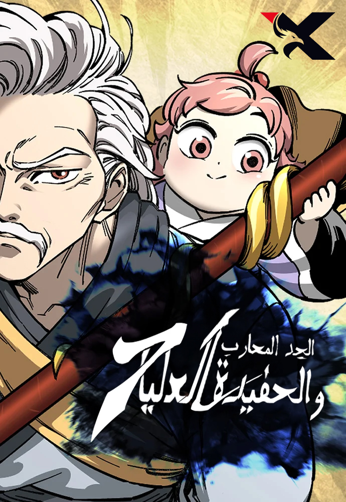 صفحة 57 — My Simulated Path To Immortality الفصل 44