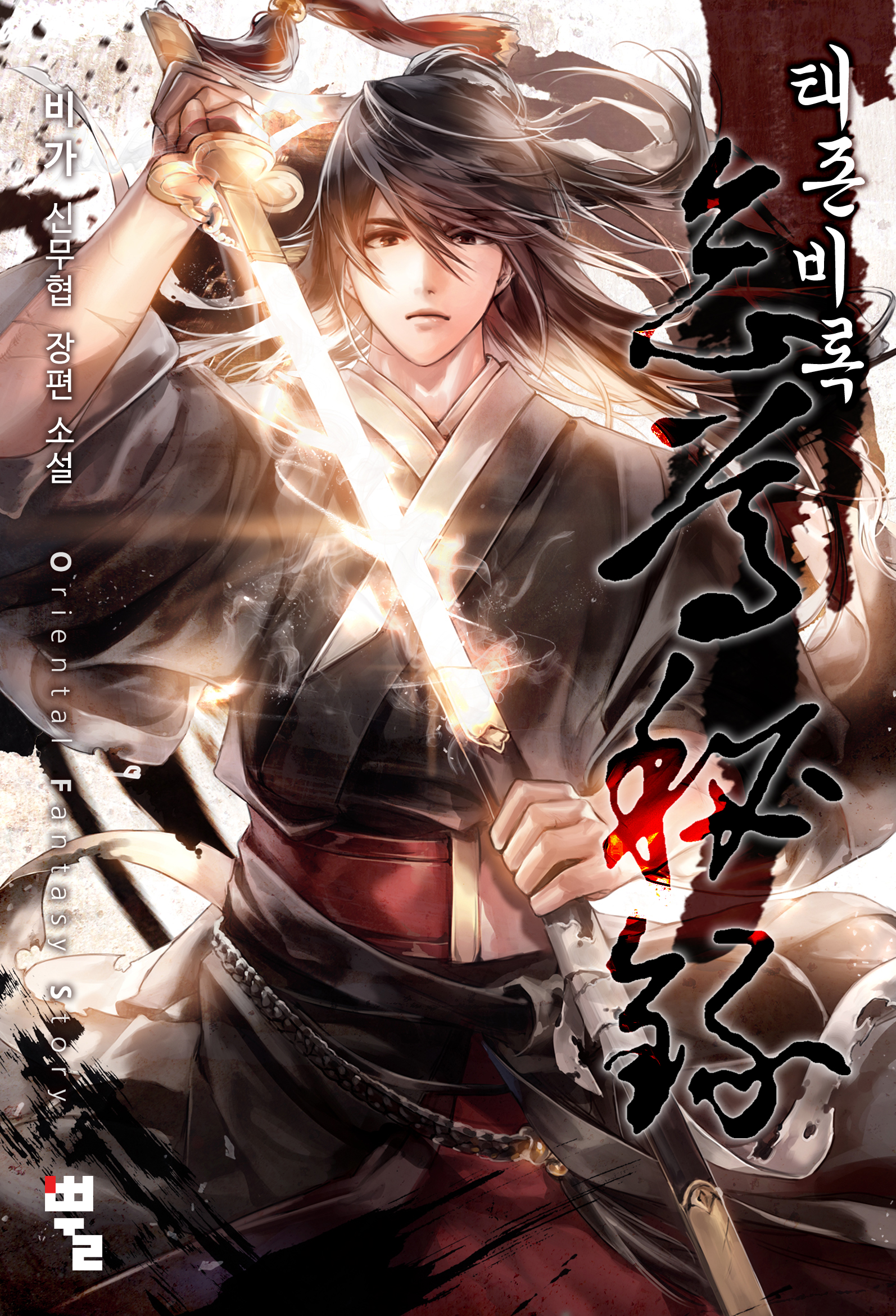 صفحة 59 — The Top Ranker’s Guide to Aspiring Writer Life الفصل 54