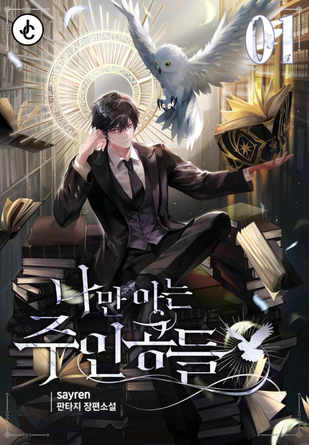 صفحة 57 — ‏Invincible With Only a Single Point of HP الفصل 13