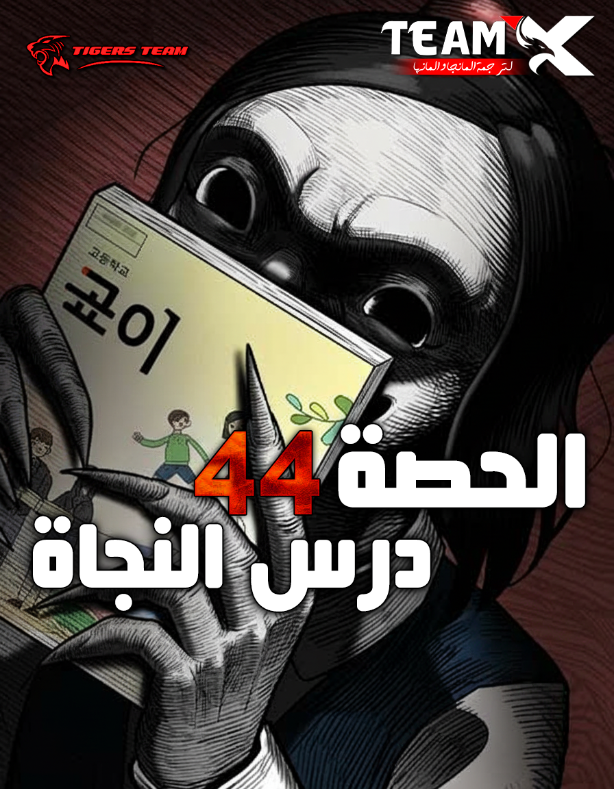 صفحة 59 — The Illegitimate Who Devours Weapons الفصل 75