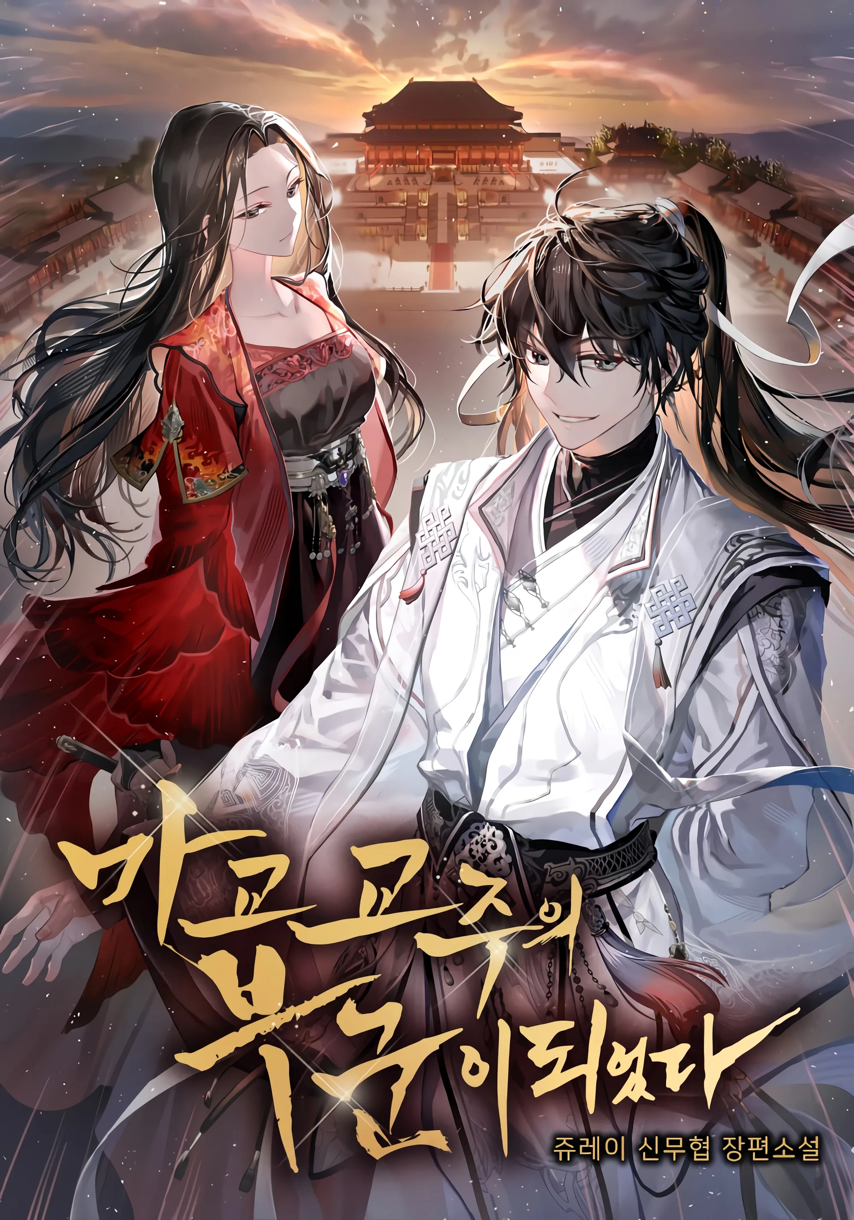 صفحة 56 — Academy's Undercover Professor الفصل 160