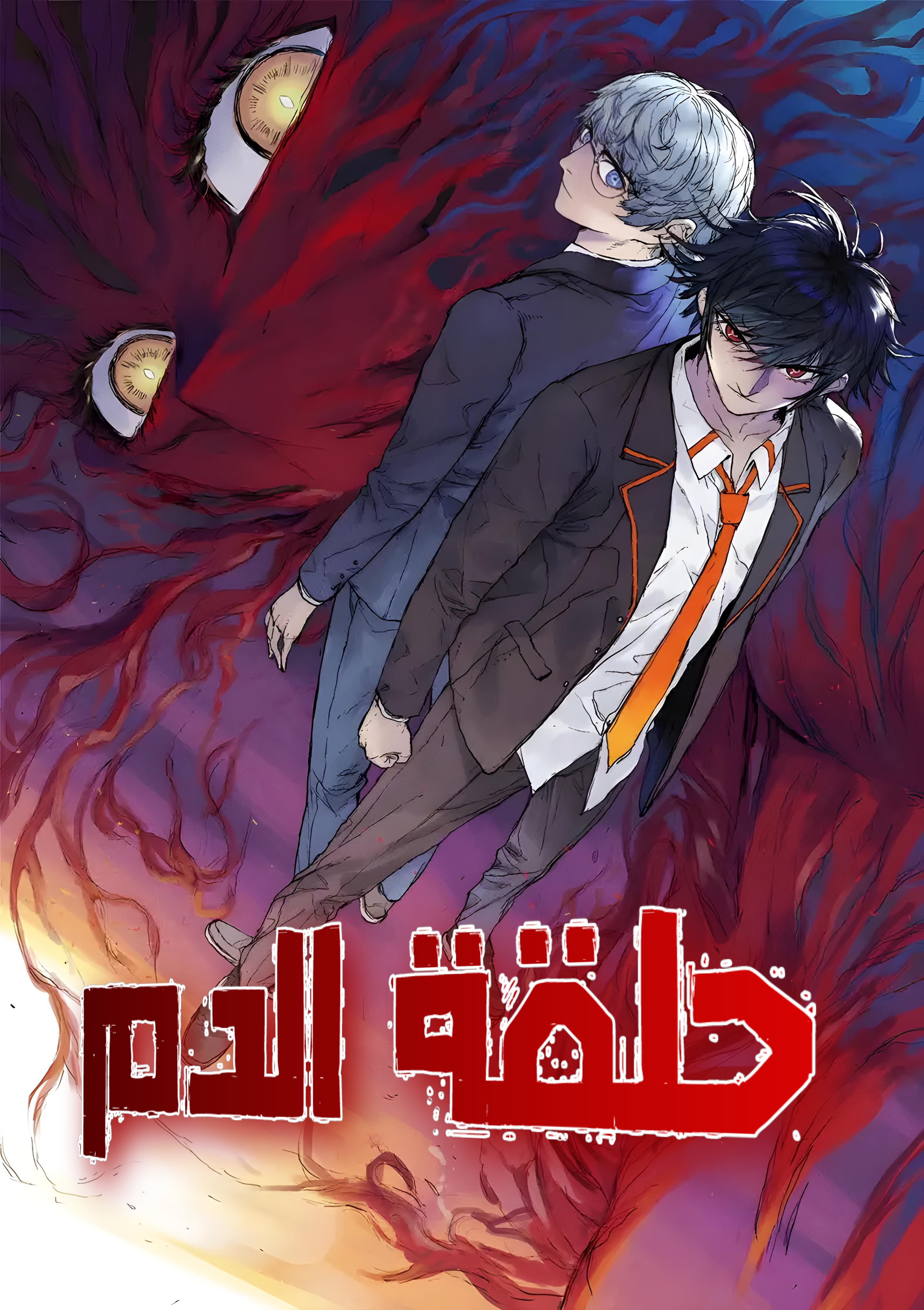 صفحة 58 — The Supreme Demonic Sword الفصل 20