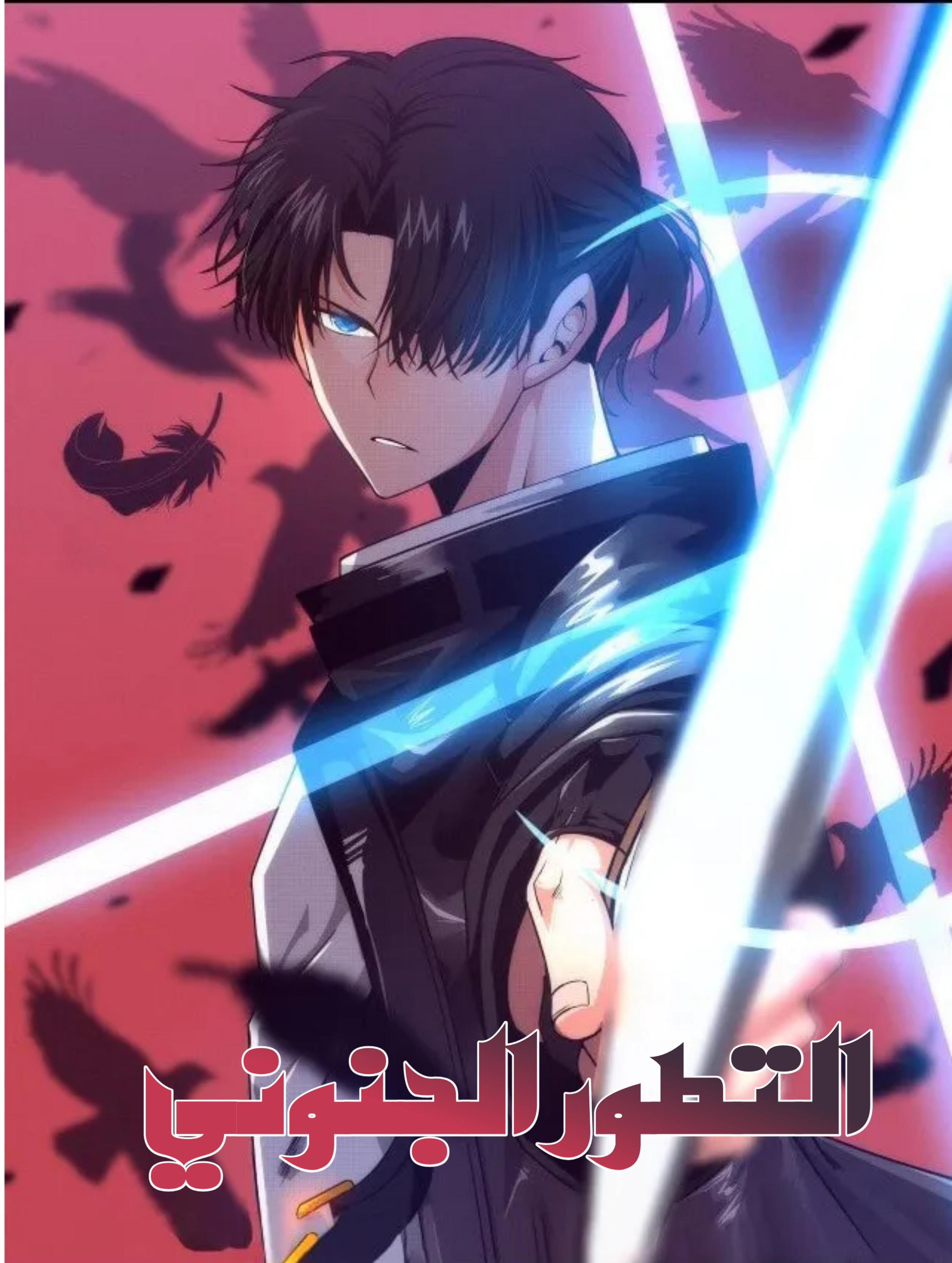 صفحة 59 — The 18-Year-Old Demon King الفصل 27