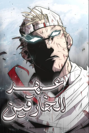 صفحة 57 — The Regressed Sword Saint’s Magic Theory الفصل 12