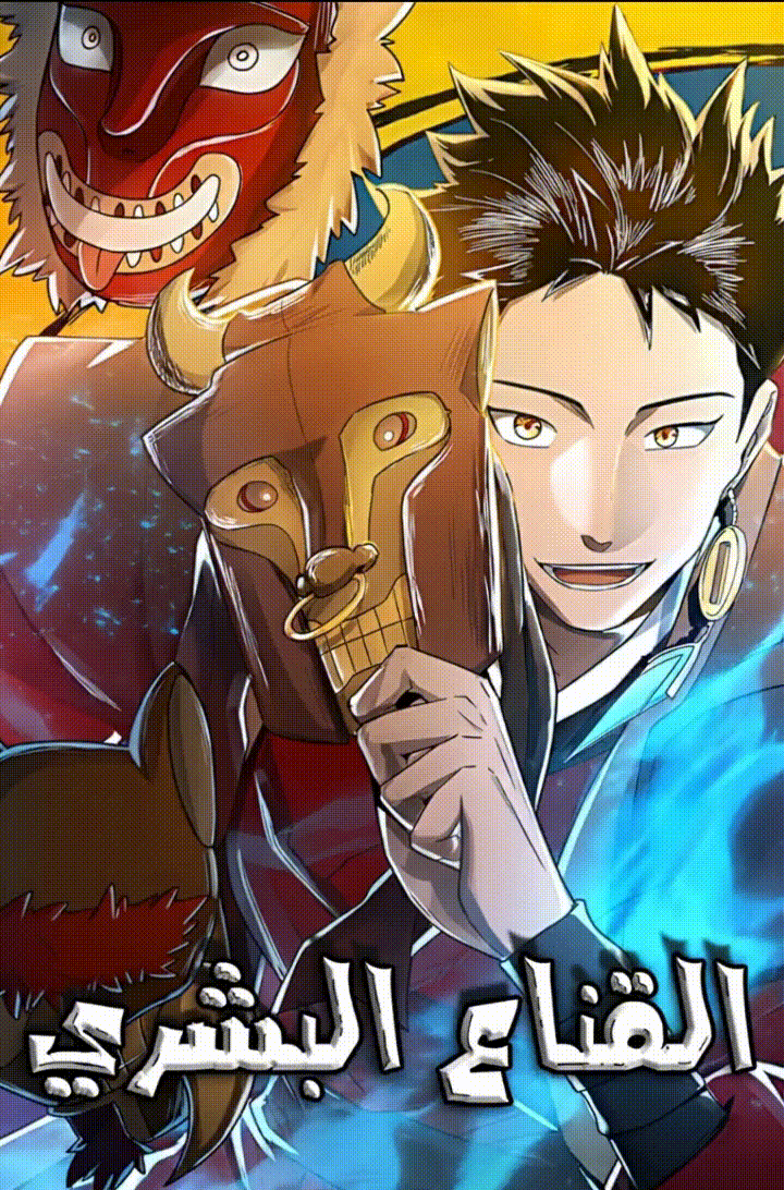 صفحة 58 — Dragon Tamer: Scales Against the Heavens الفصل 10