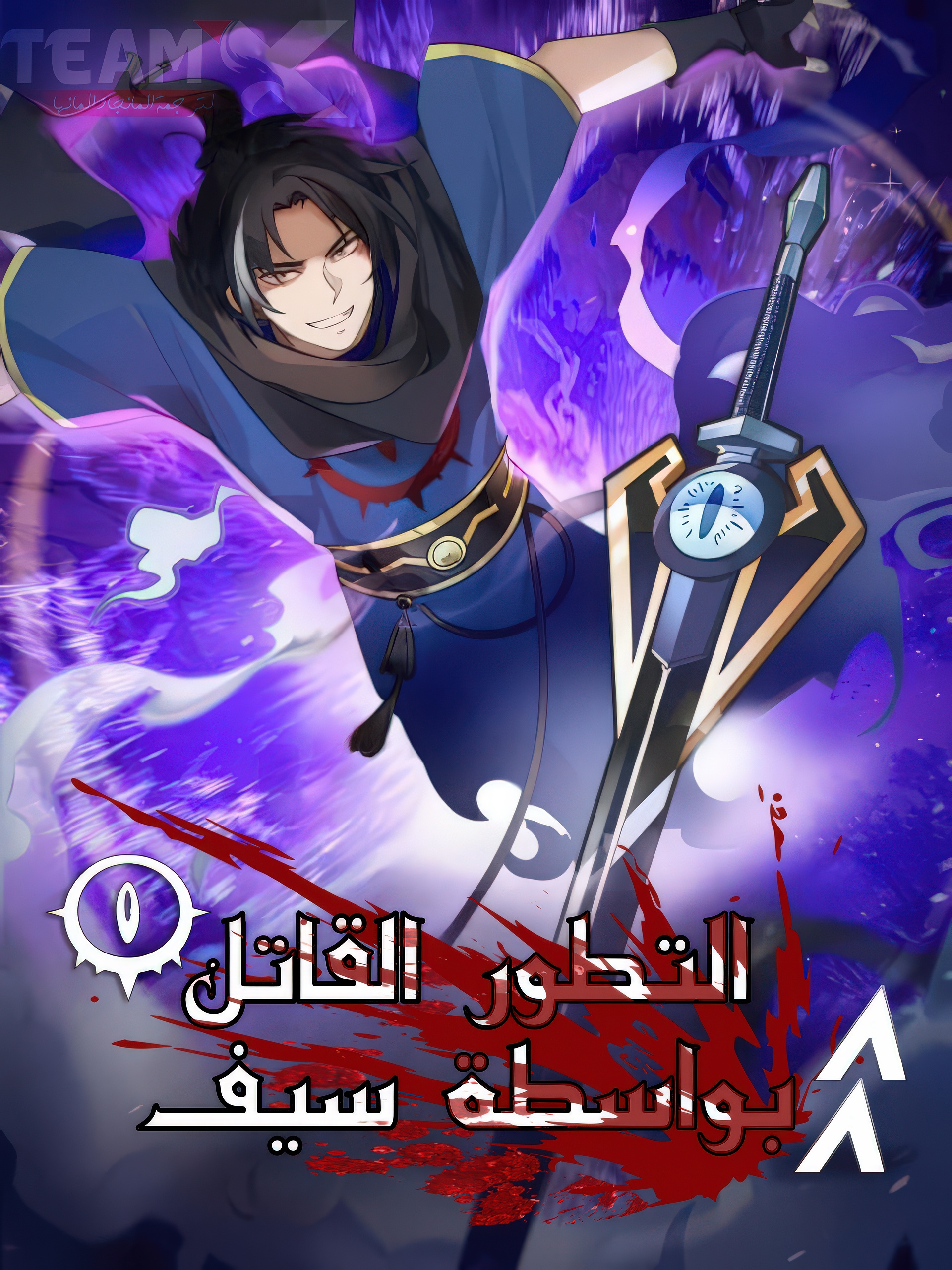 صفحة 58 — The Charm of Soul Pets الفصل 40