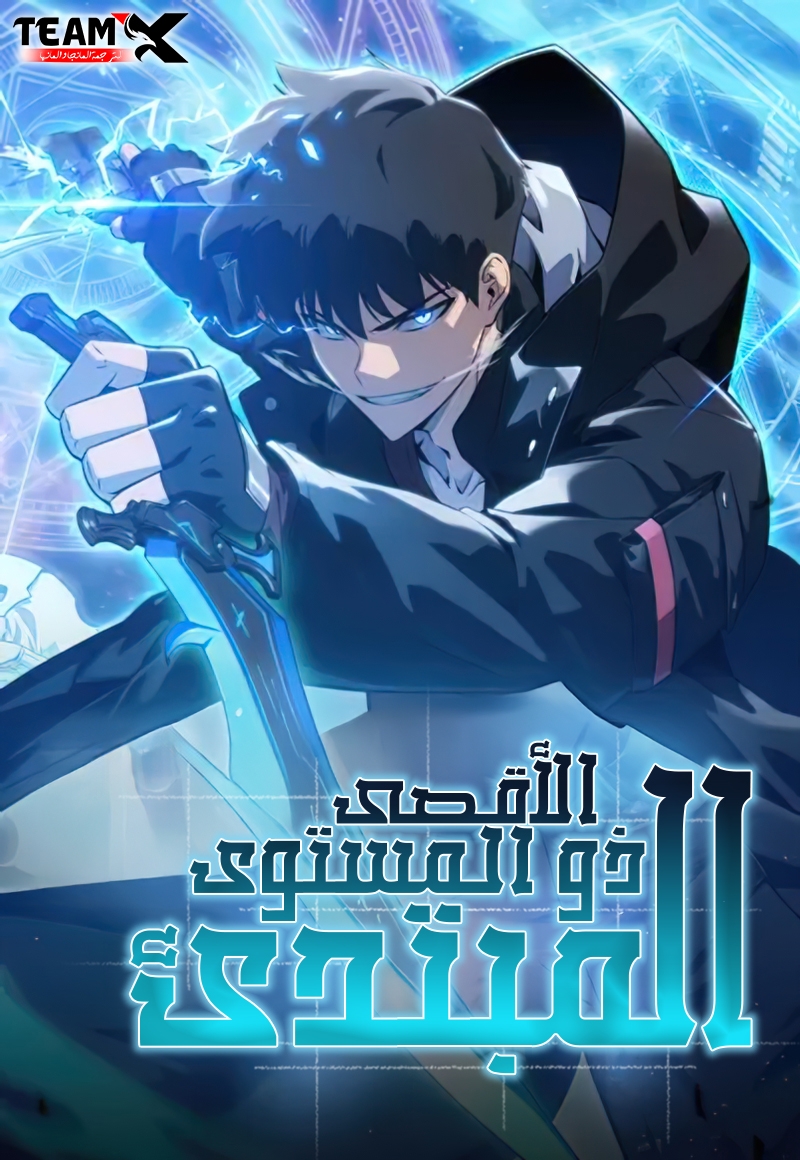 صفحة 59 — The Almighty Trap Master الفصل 25