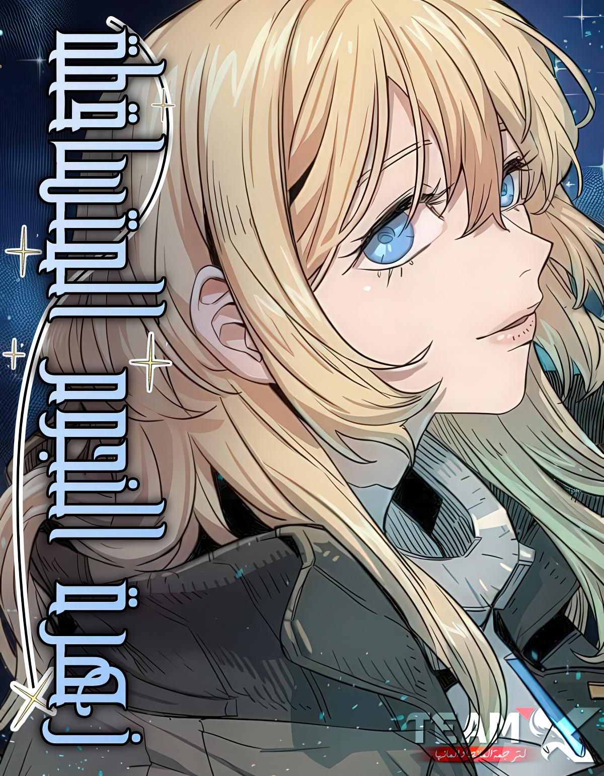 صفحة 56 — The Regressed Sword Saint’s Magic Theory الفصل 11