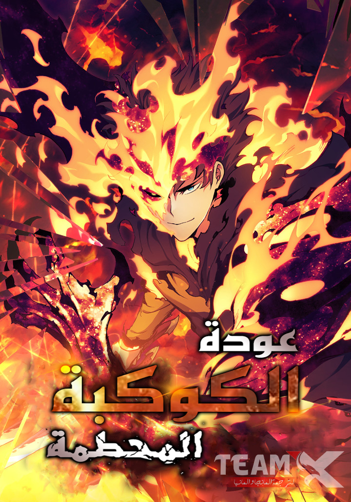 صفحة 58 — The Mighty Teacher is a Roleplayer الفصل 31