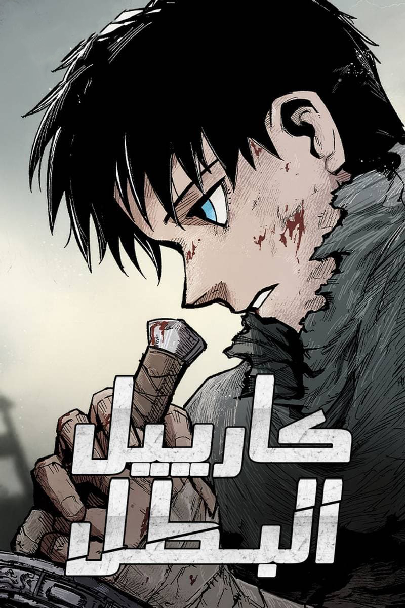 صفحة 59 — Gatekeeper Of The Boundless World الفصل 137