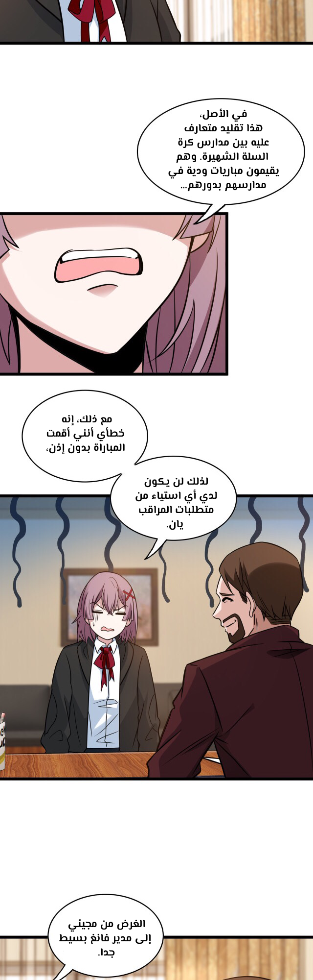 صفحة 7 — fast break الفصل 13