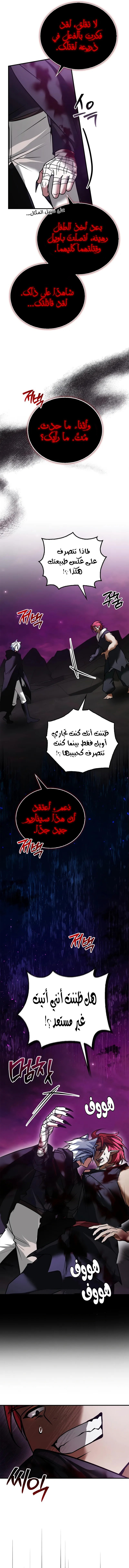 صفحة 8 — I’M Not That Kind Of Talent الفصل 104