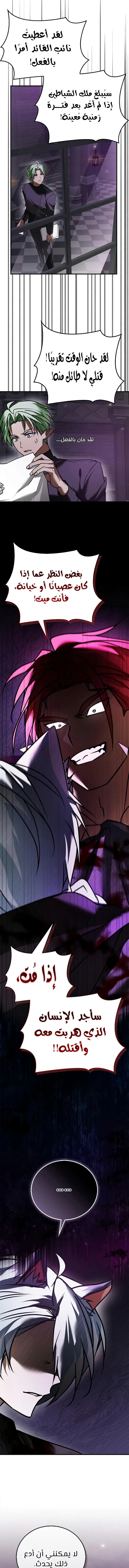 صفحة 9 — I’M Not That Kind Of Talent الفصل 104