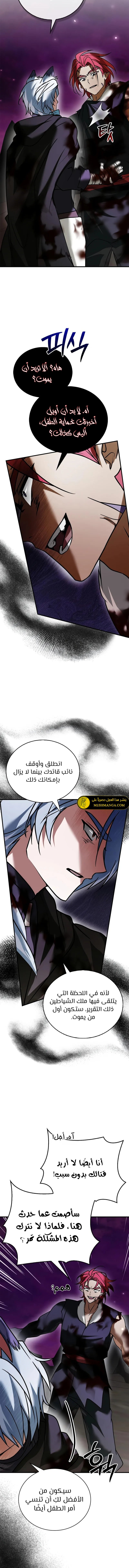 صفحة 10 — I’M Not That Kind Of Talent الفصل 104