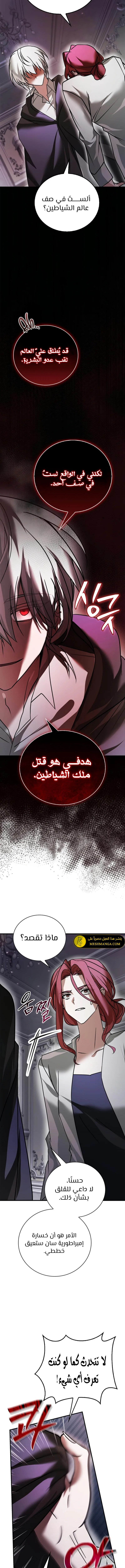 صفحة 6 — I’M Not That Kind Of Talent الفصل 105