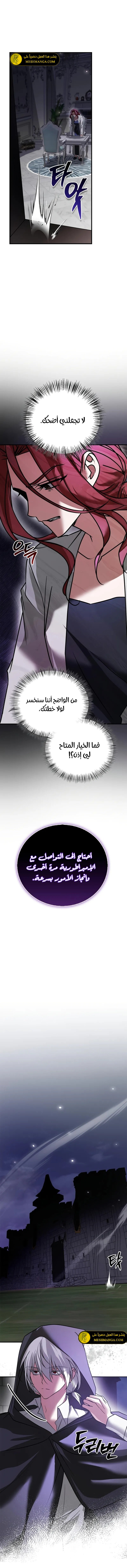 صفحة 8 — I’M Not That Kind Of Talent الفصل 105