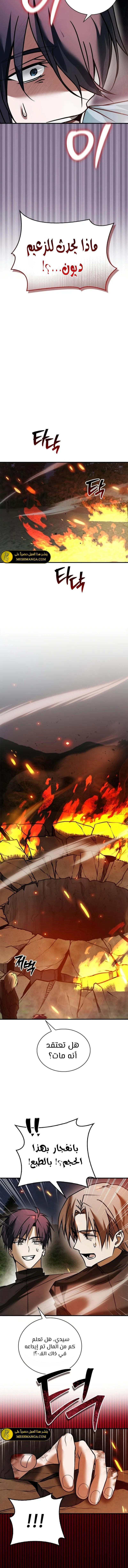 صفحة 13 — I’M Not That Kind Of Talent الفصل 105