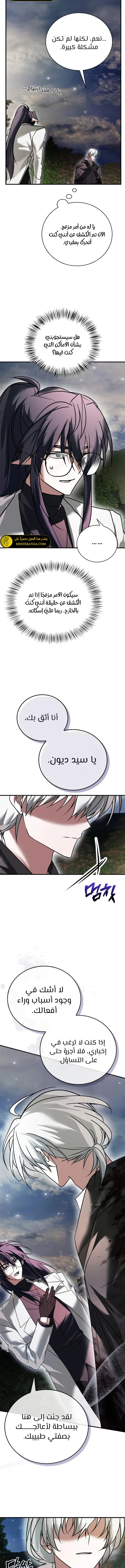 صفحة 16 — I’M Not That Kind Of Talent الفصل 105