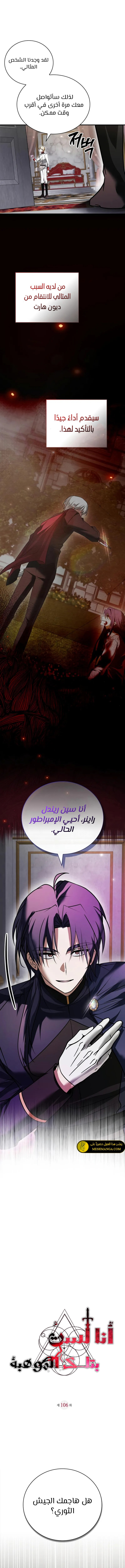 صفحة 3 — I’M Not That Kind Of Talent الفصل 106