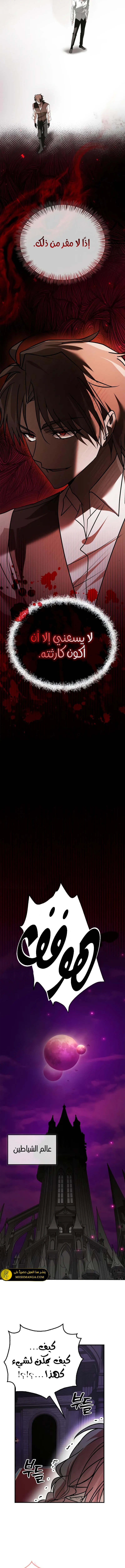 صفحة 6 — I’M Not That Kind Of Talent الفصل 106