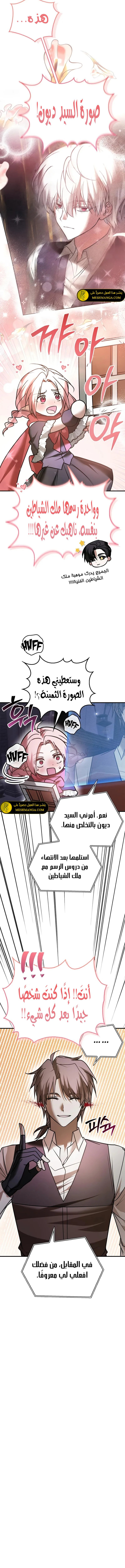 صفحة 7 — I’M Not That Kind Of Talent الفصل 106