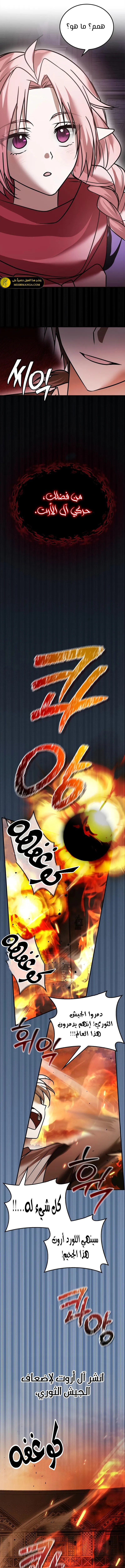 صفحة 8 — I’M Not That Kind Of Talent الفصل 106