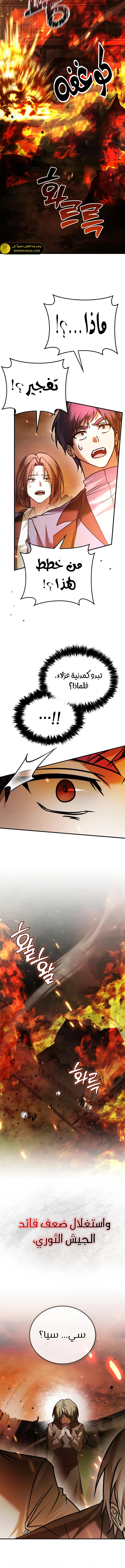 صفحة 9 — I’M Not That Kind Of Talent الفصل 106