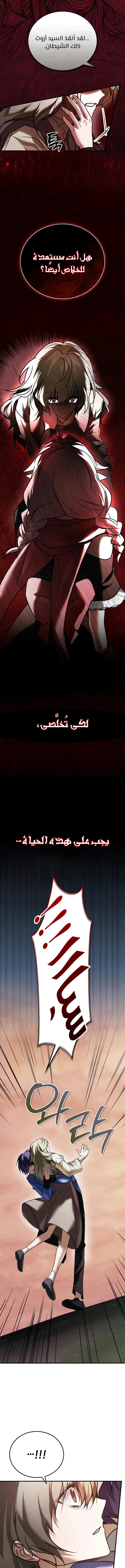 صفحة 11 — I’M Not That Kind Of Talent الفصل 106