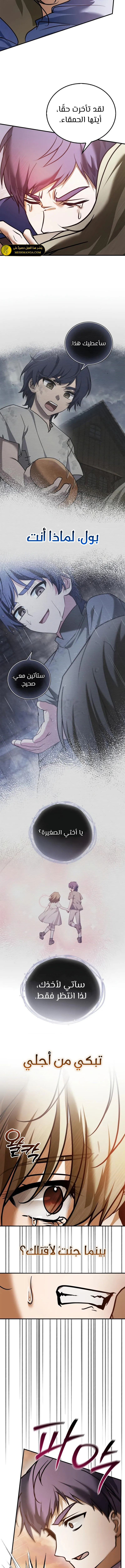 صفحة 12 — I’M Not That Kind Of Talent الفصل 106