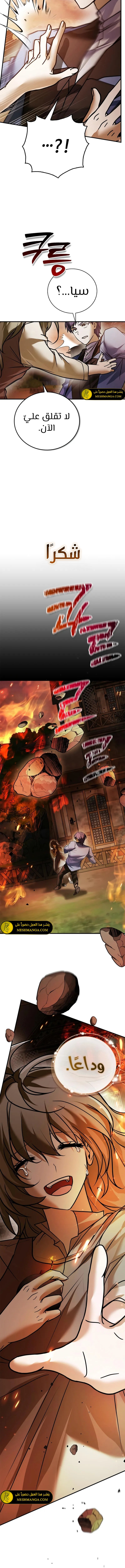 صفحة 13 — I’M Not That Kind Of Talent الفصل 106