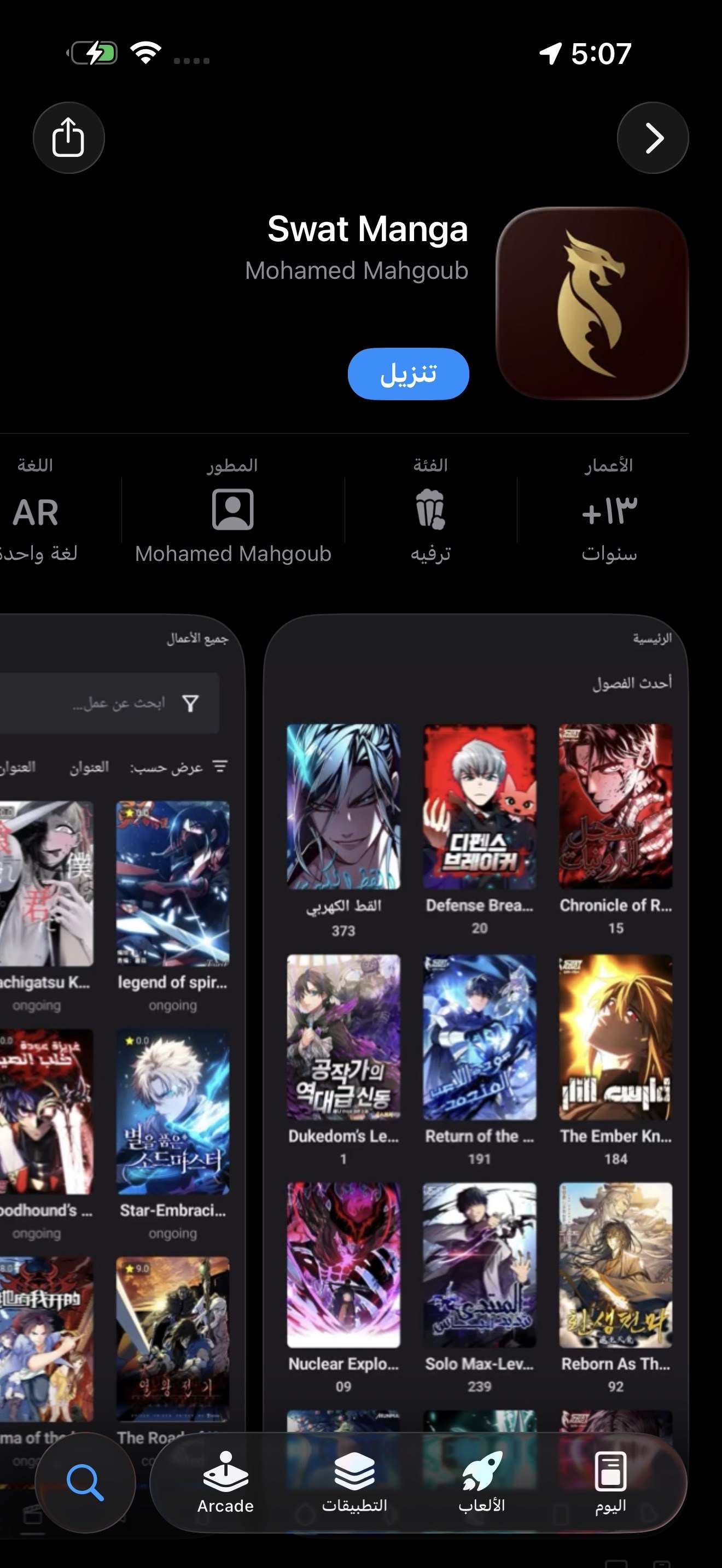 صفحة 19 — I’M Not That Kind Of Talent الفصل 106