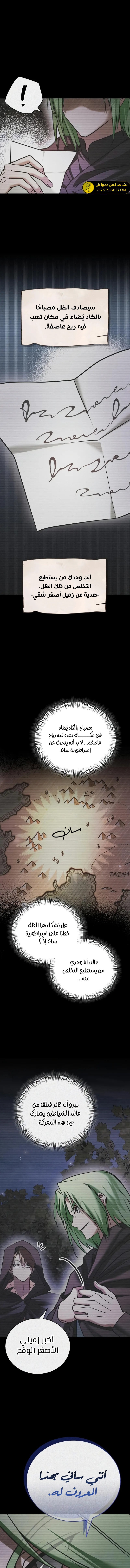 صفحة 7 — I’M Not That Kind Of Talent الفصل 100