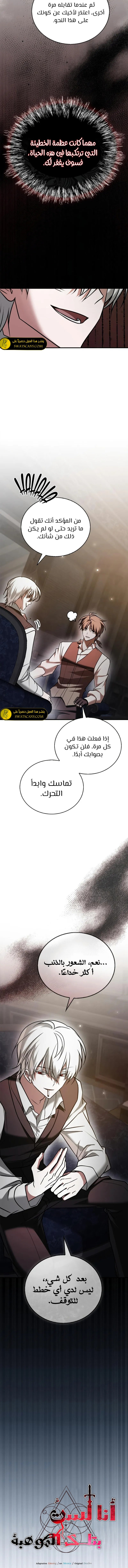 صفحة 5 — I’M Not That Kind Of Talent الفصل 101