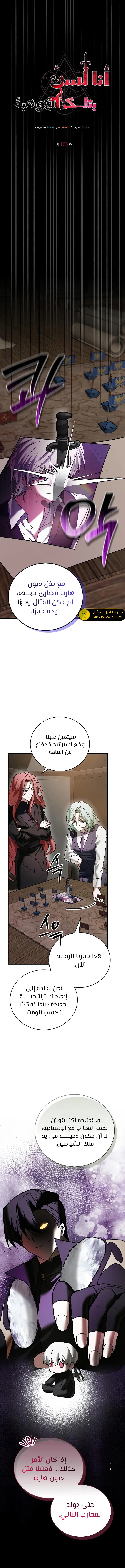 صفحة 6 — I’M Not That Kind Of Talent الفصل 103