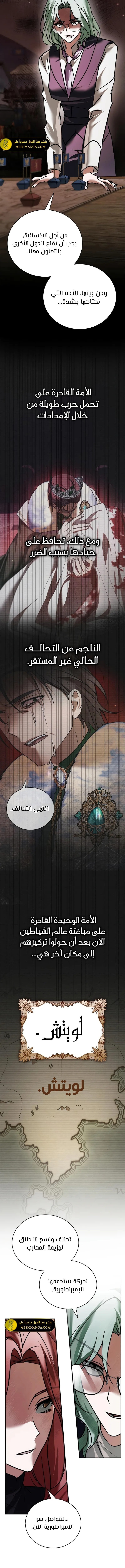 صفحة 8 — I’M Not That Kind Of Talent الفصل 103