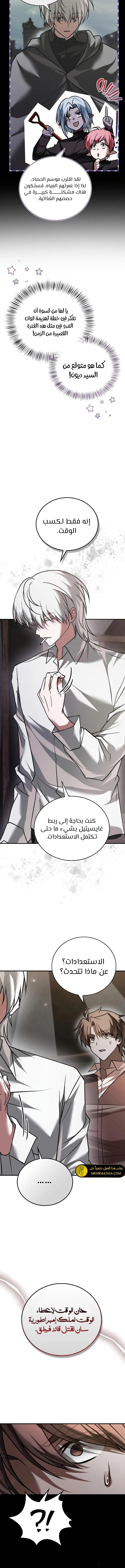 صفحة 12 — I’M Not That Kind Of Talent الفصل 103