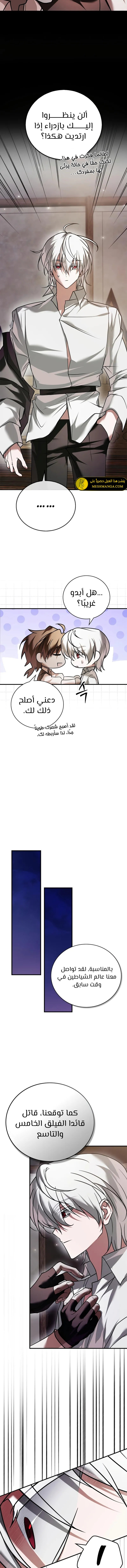 صفحة 14 — I’M Not That Kind Of Talent الفصل 103