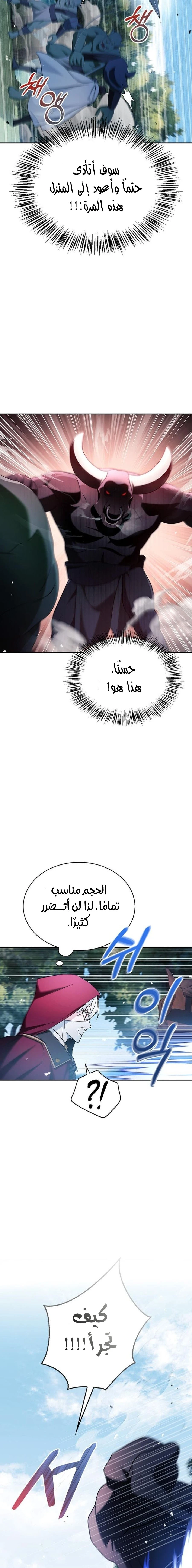 صفحة 5 — I’M Not That Kind Of Talent الفصل 52