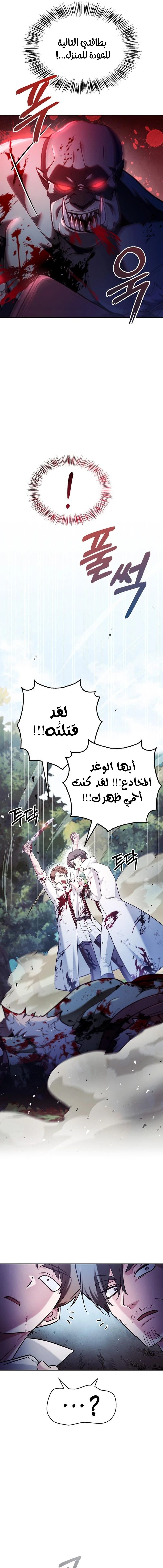 صفحة 7 — I’M Not That Kind Of Talent الفصل 52