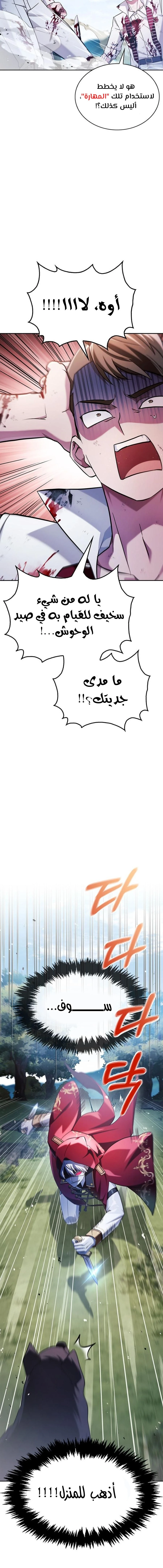 صفحة 10 — I’M Not That Kind Of Talent الفصل 52