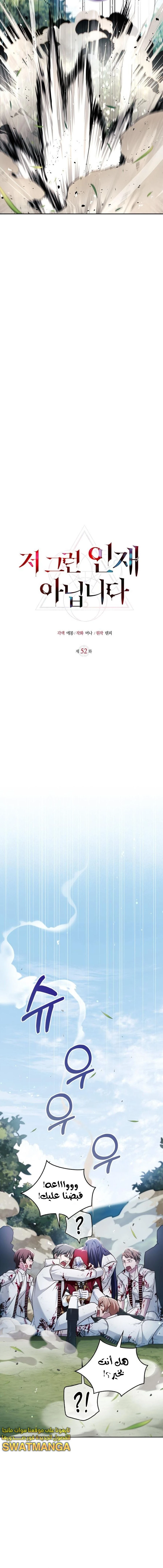 صفحة 12 — I’M Not That Kind Of Talent الفصل 52