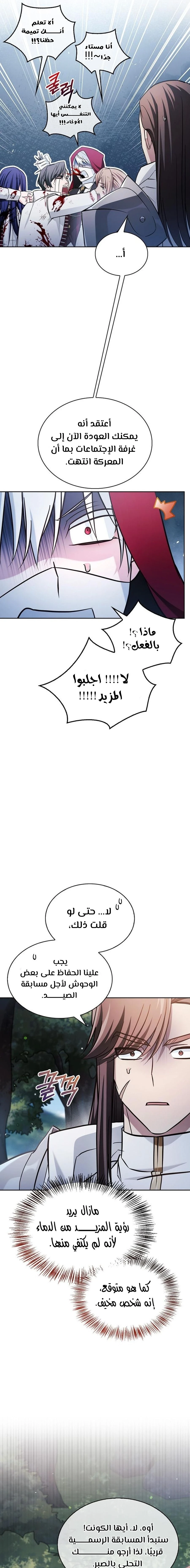 صفحة 15 — I’M Not That Kind Of Talent الفصل 52