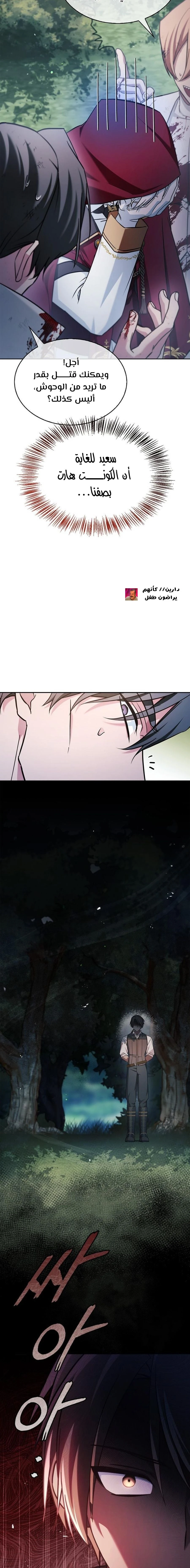 صفحة 16 — I’M Not That Kind Of Talent الفصل 52