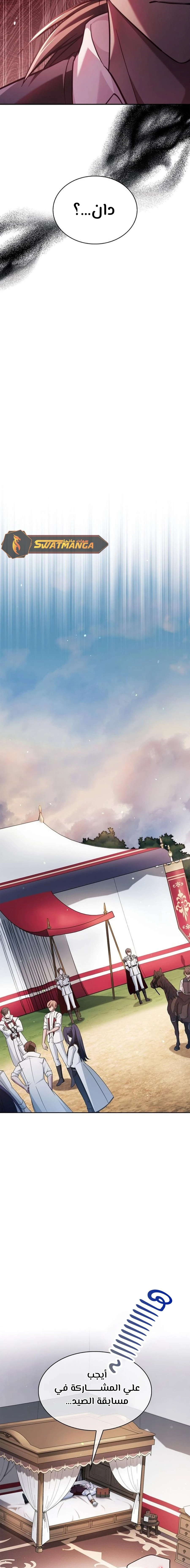 صفحة 17 — I’M Not That Kind Of Talent الفصل 52