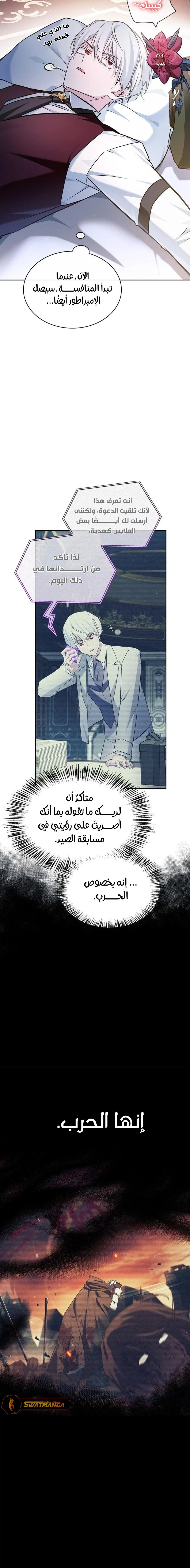 صفحة 18 — I’M Not That Kind Of Talent الفصل 52