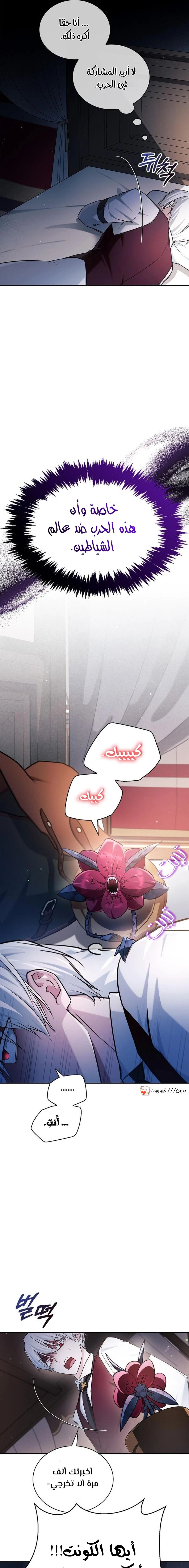 صفحة 19 — I’M Not That Kind Of Talent الفصل 52