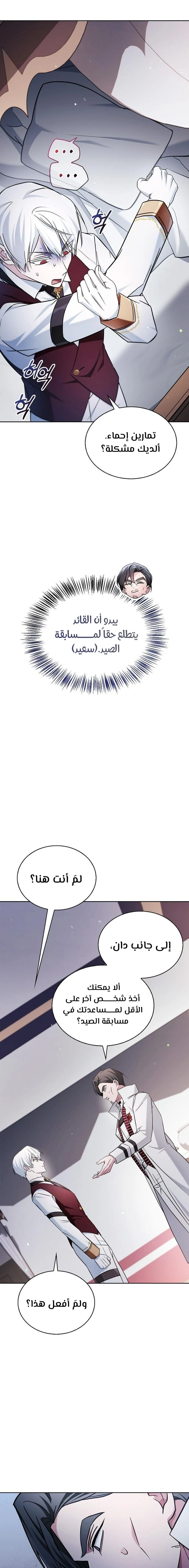 صفحة 21 — I’M Not That Kind Of Talent الفصل 52