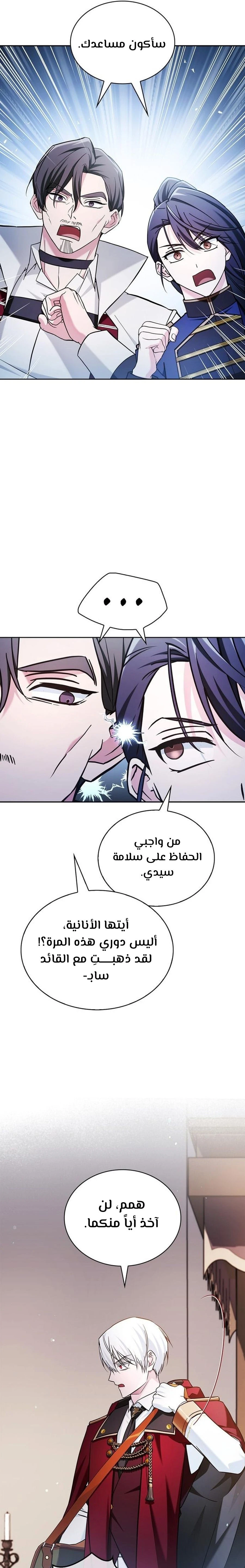 صفحة 25 — I’M Not That Kind Of Talent الفصل 52