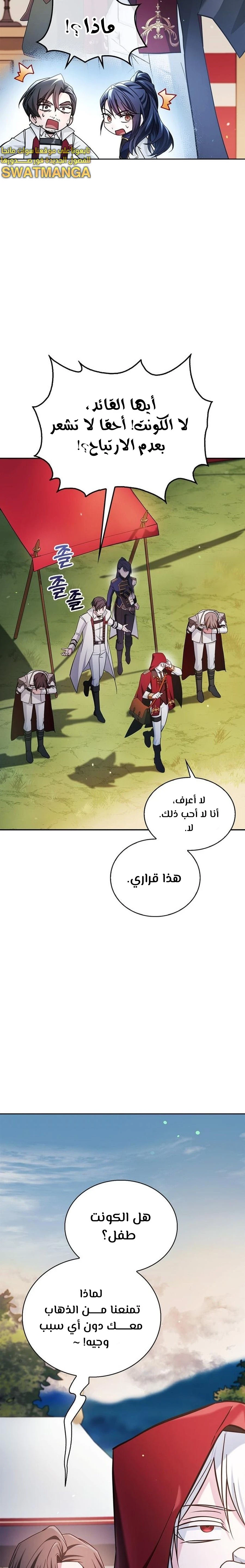 صفحة 26 — I’M Not That Kind Of Talent الفصل 52