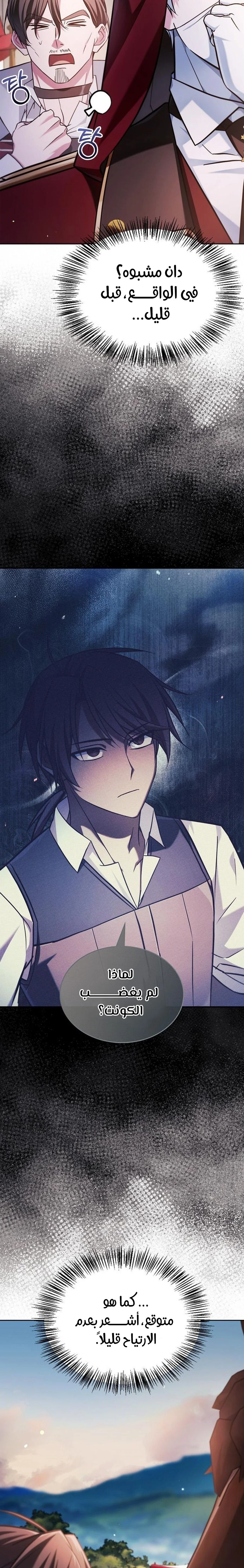 صفحة 27 — I’M Not That Kind Of Talent الفصل 52